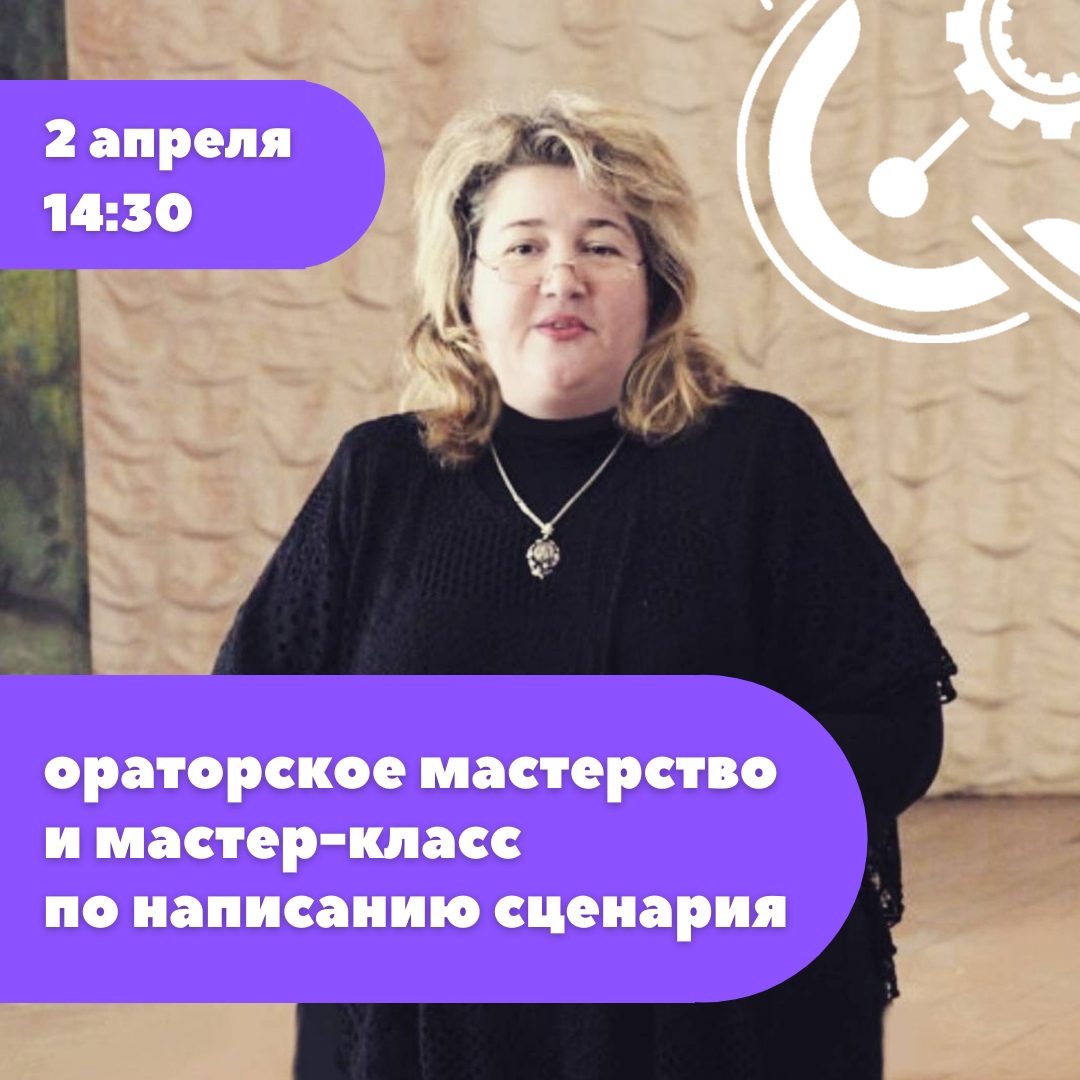 Приглашаем кванторианцев на мастер-класс по ораторскому и актерскому мастерству