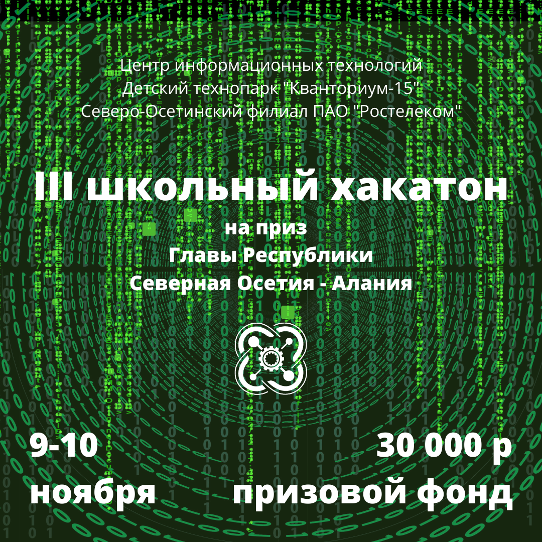 В Кванториуме пройдет школьный хакатон на приз Главы Республики