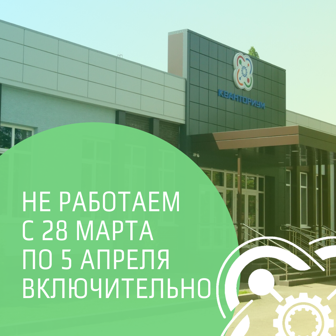 Прерываем работу на следующую неделю