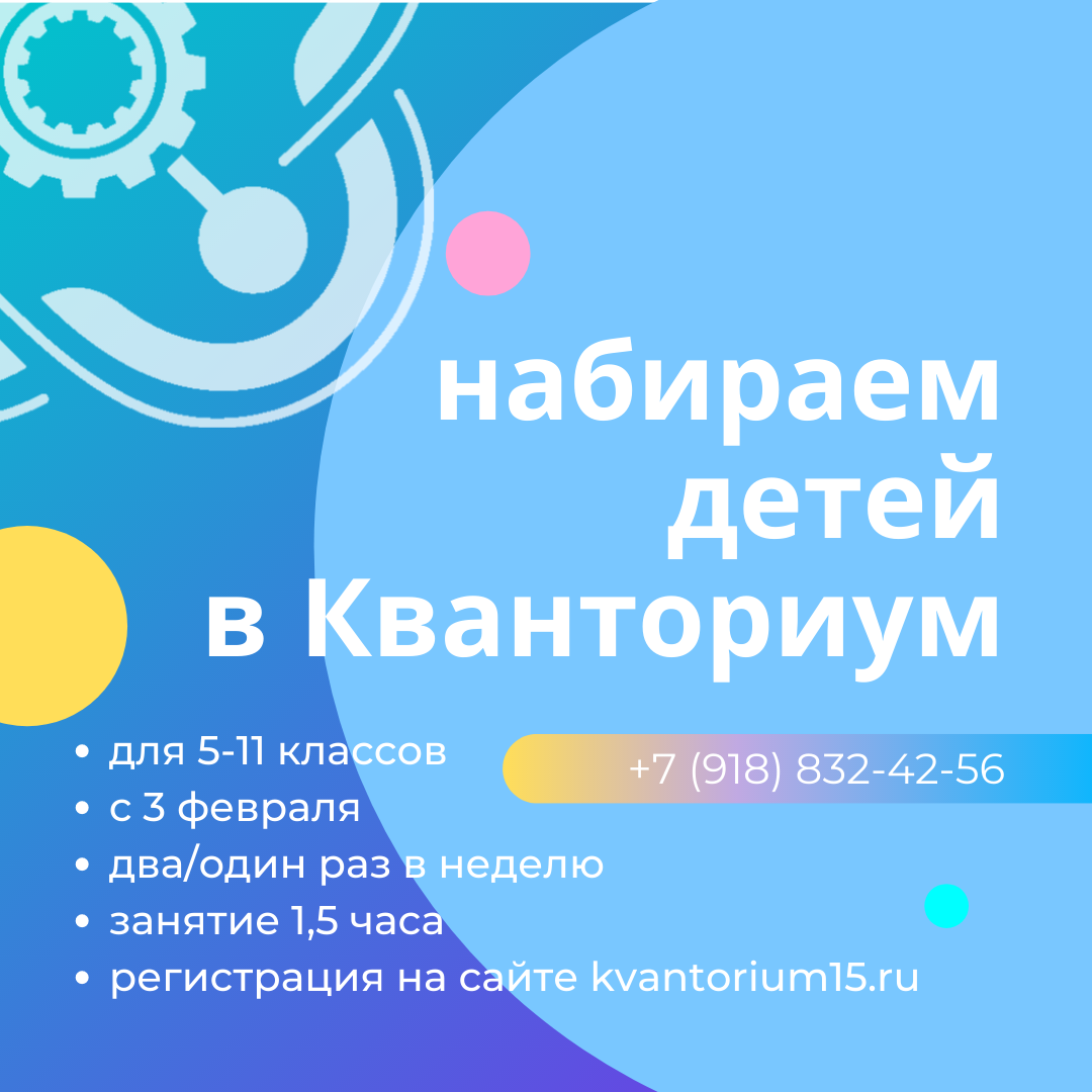 Новый учебный модуль в Кванториуме стартует 3 февраля