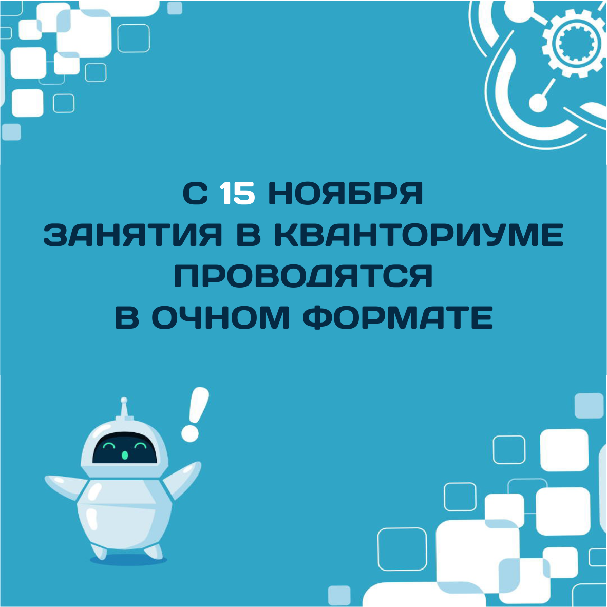 С понедельника занятия проводятся в очном формате!