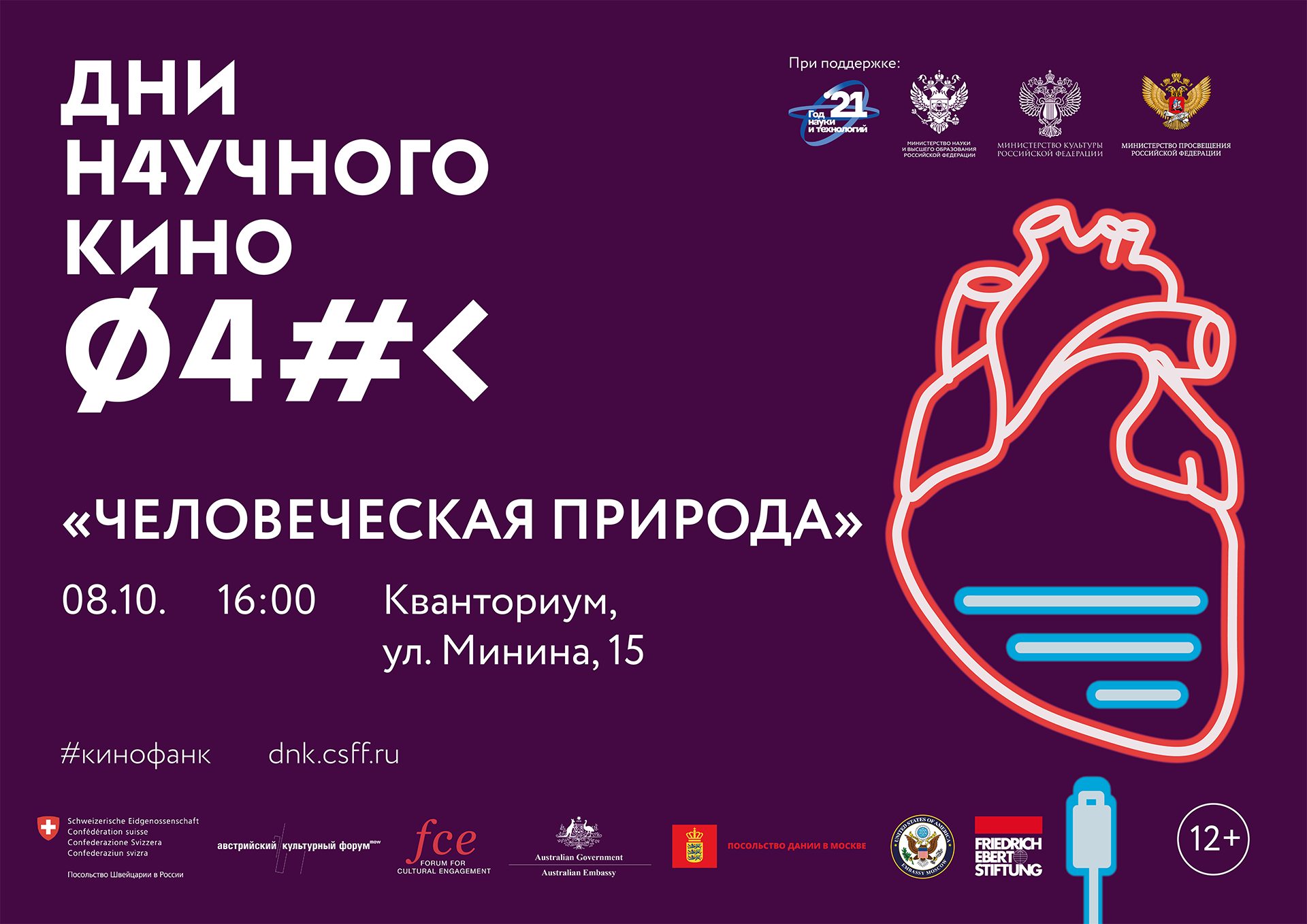 Cмотрим фильм "Человеческая природа" в рамках Дней кино ФАНК