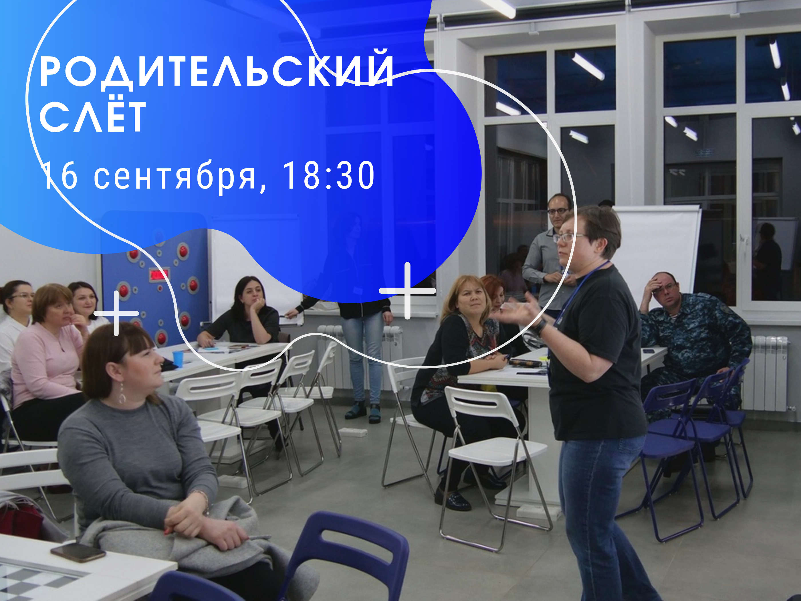 Первый родительский слет нового учебного модуля пройдет в Кванториуме