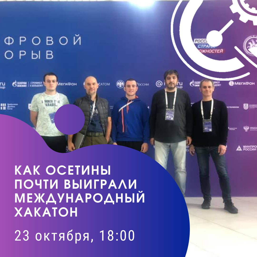 Руководитель Google Developer Group расскажет кванторианцам об участии в самом масштабном хакатоне страны