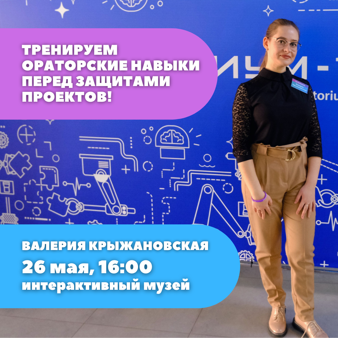 Приглашаем кванторианцев на занятие по ораторскому мастерству