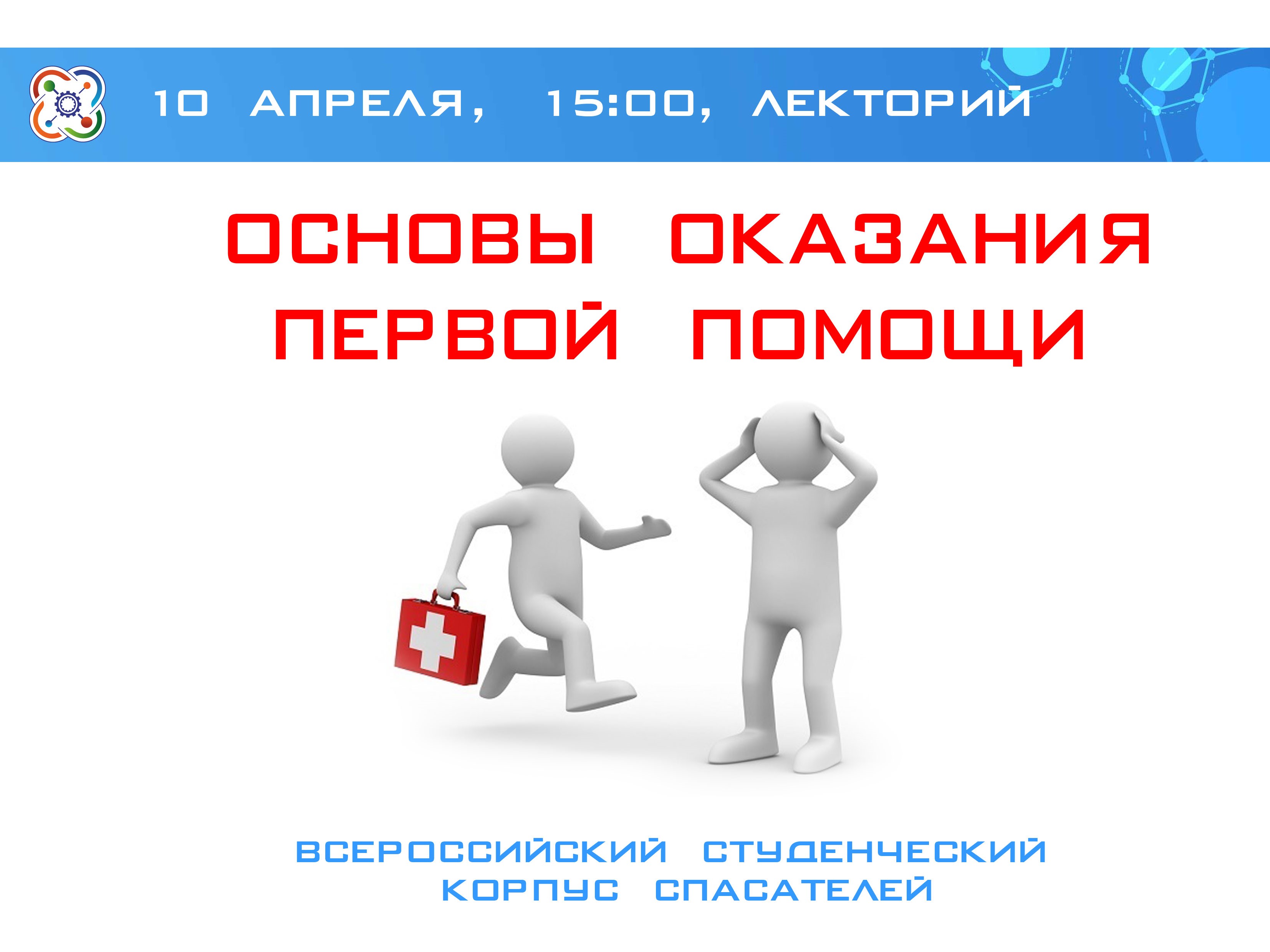 Кванторианцев обучат основам первой помощи