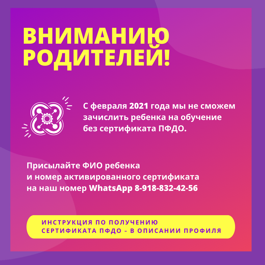 С февраля 2021 года зачисляем только при наличии сертификата ПФДО