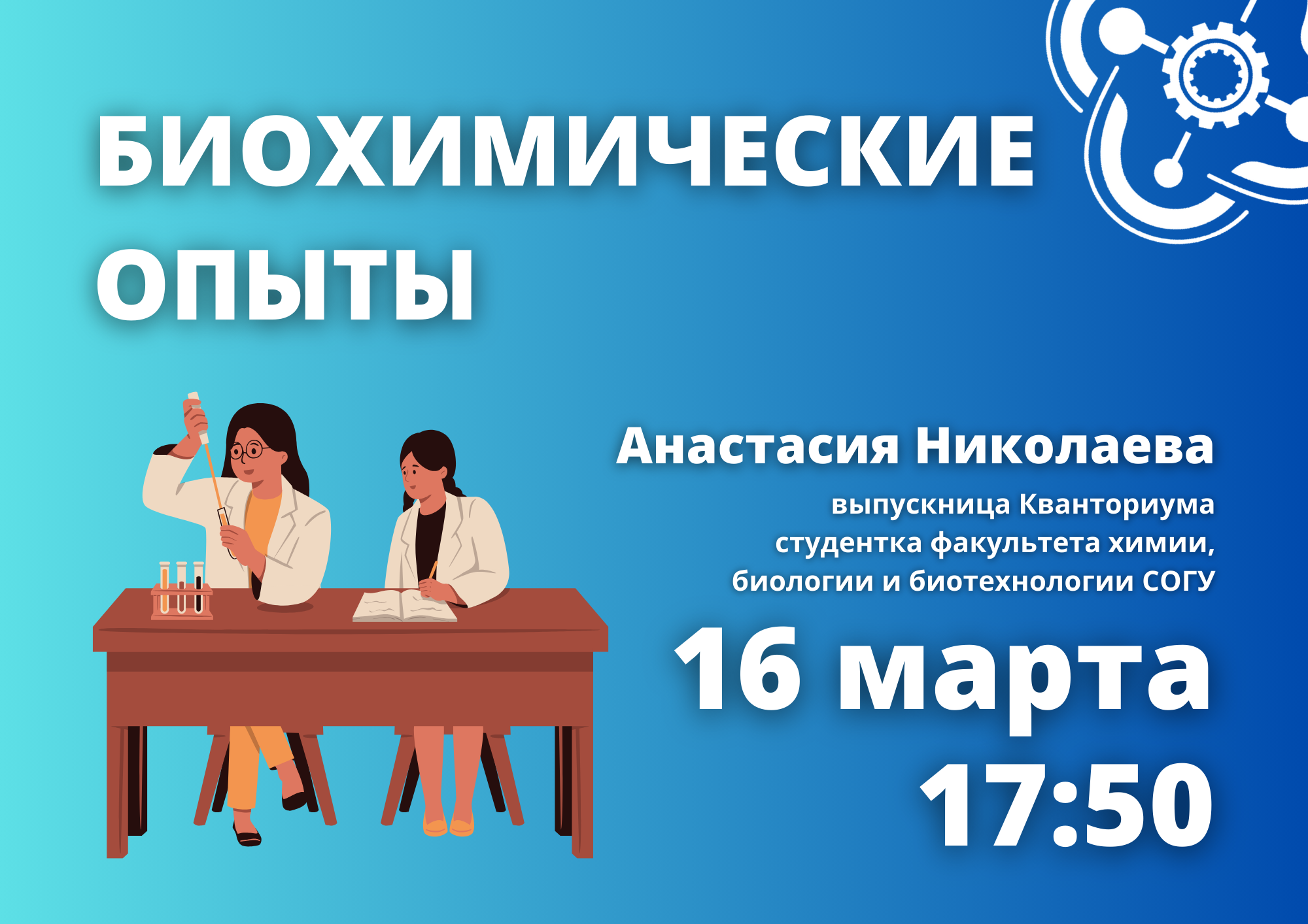 Биохимические опыты в Кванториуме