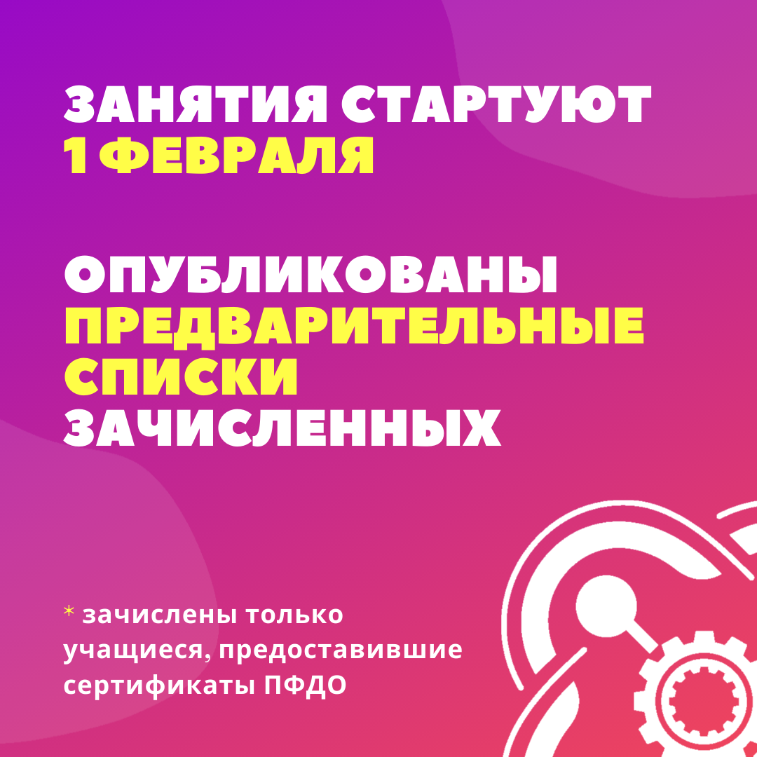 Опубликованы обновленные списки зачисленных