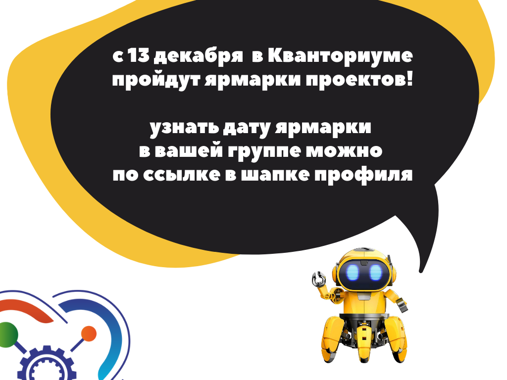 Ярмарки проектов стартуют в понедельник 13 декабря