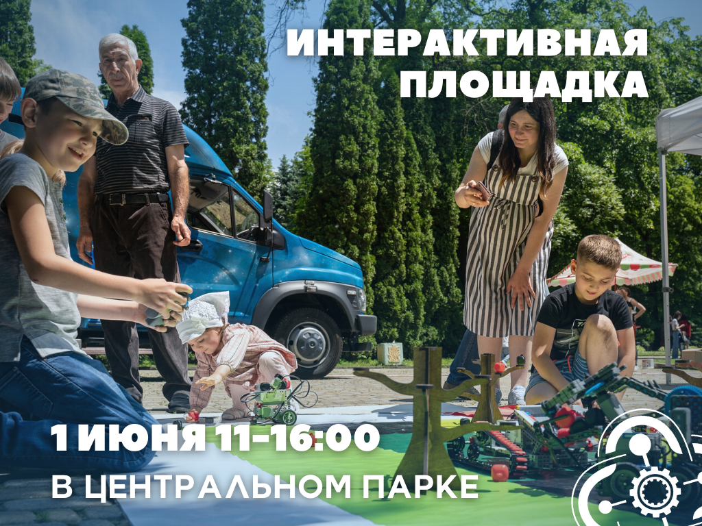 Интерактивная площадка ко Дню защиты детей