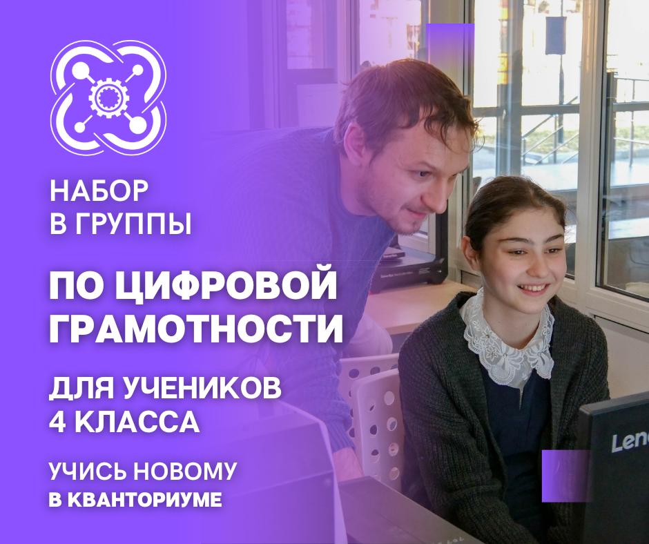 “Кванториум” открывает группы для учащихся 4 классов