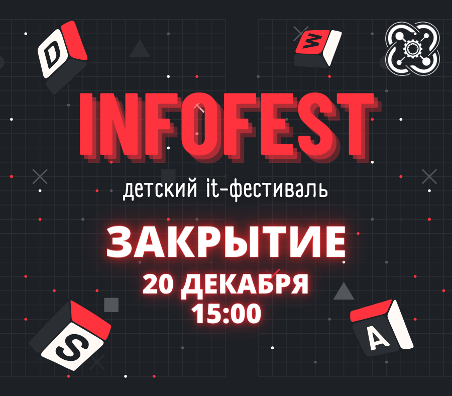 Закрытие Республиканского детского it-фестиваля INFOFEST