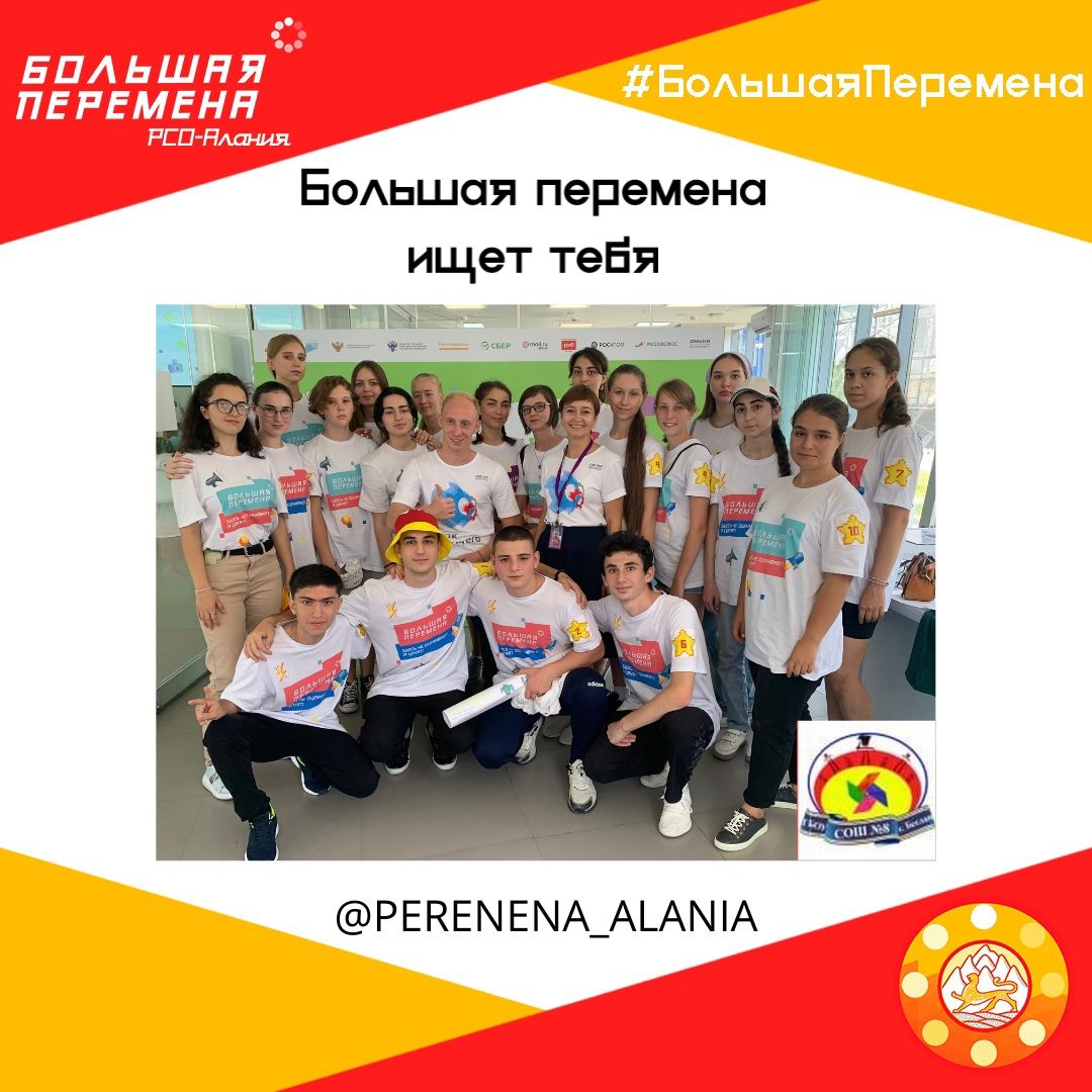 «Большая перемена» ждет вас!