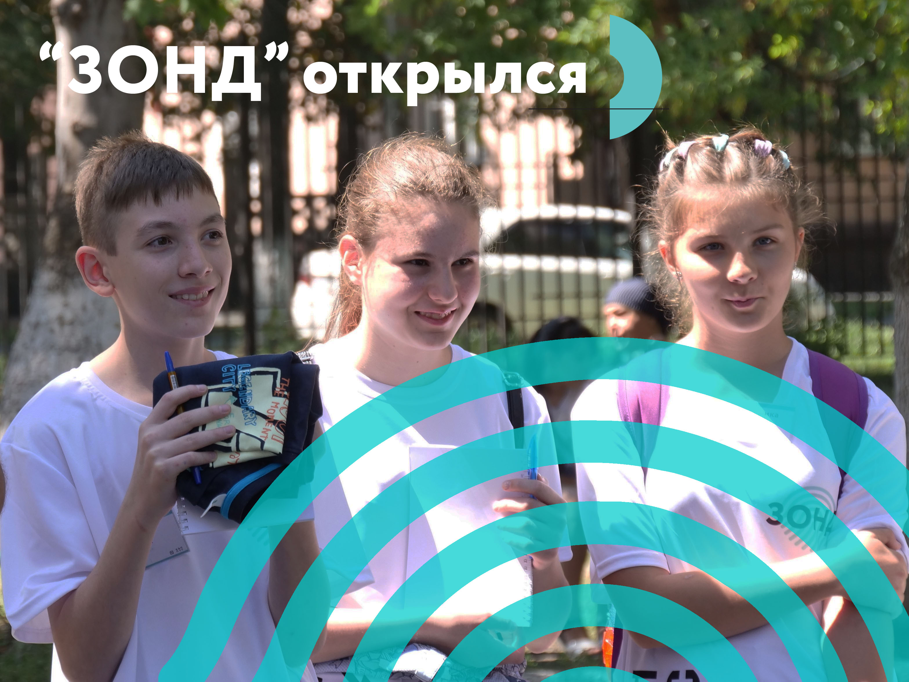 Международная проектная школа "ЗОНД" стартовала