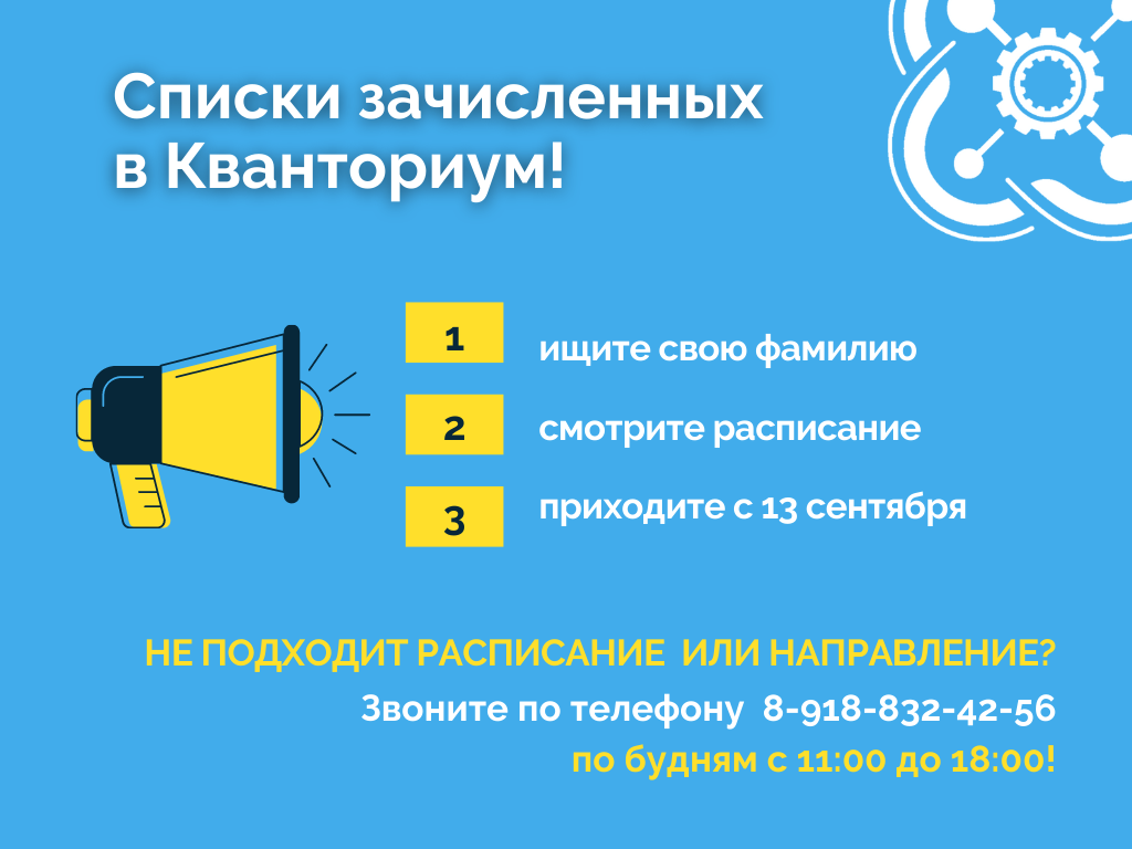 Сформированы списки зачисленных в "Кванториум"