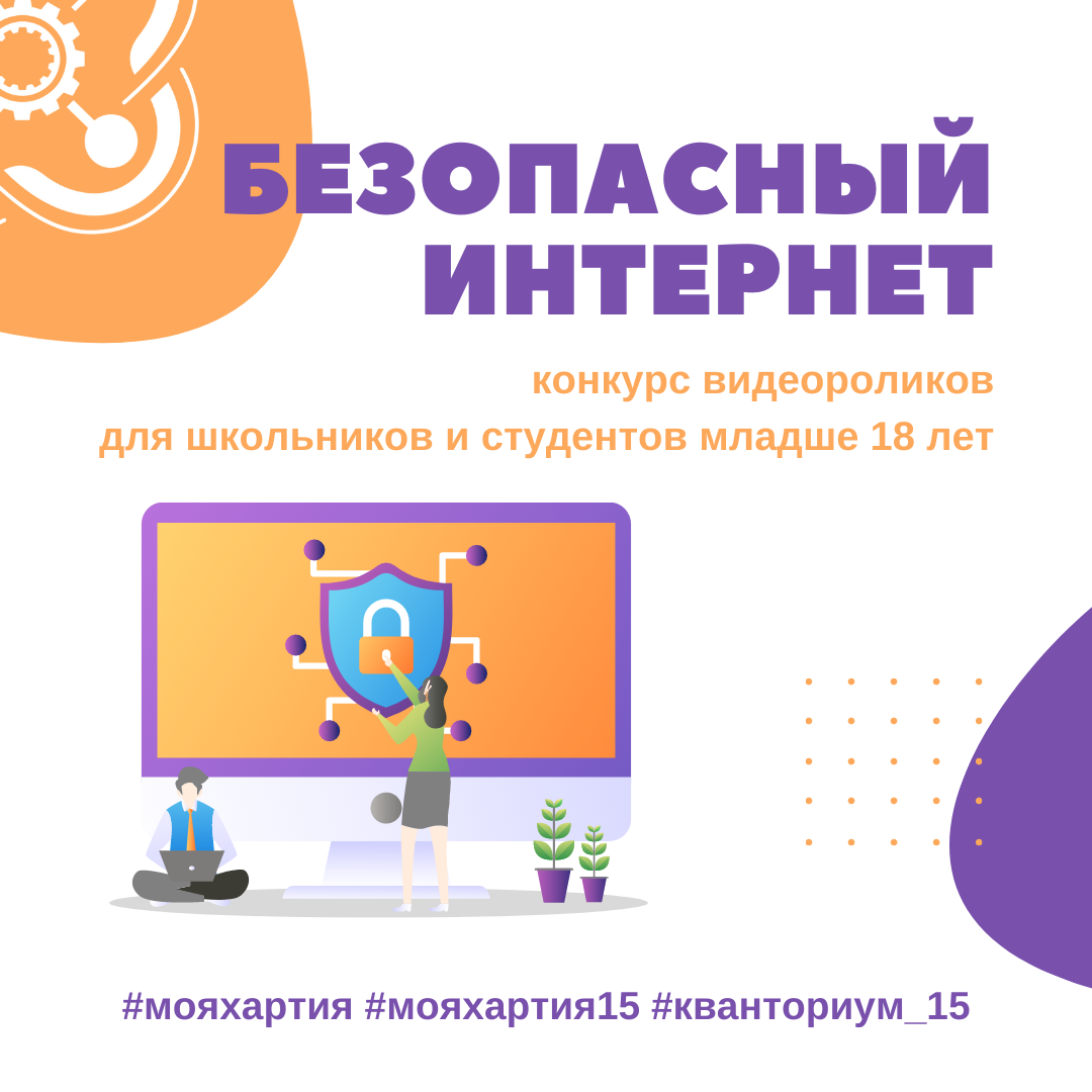 Прием видео на конкурс "Безопасный интернет" продлен до 7 марта