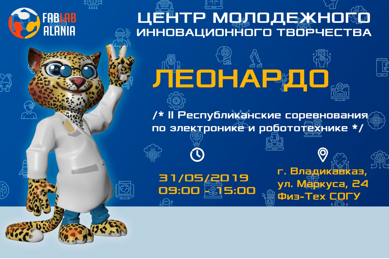 Открыта регистрация на соревнования по робототехнике "Леонардо"