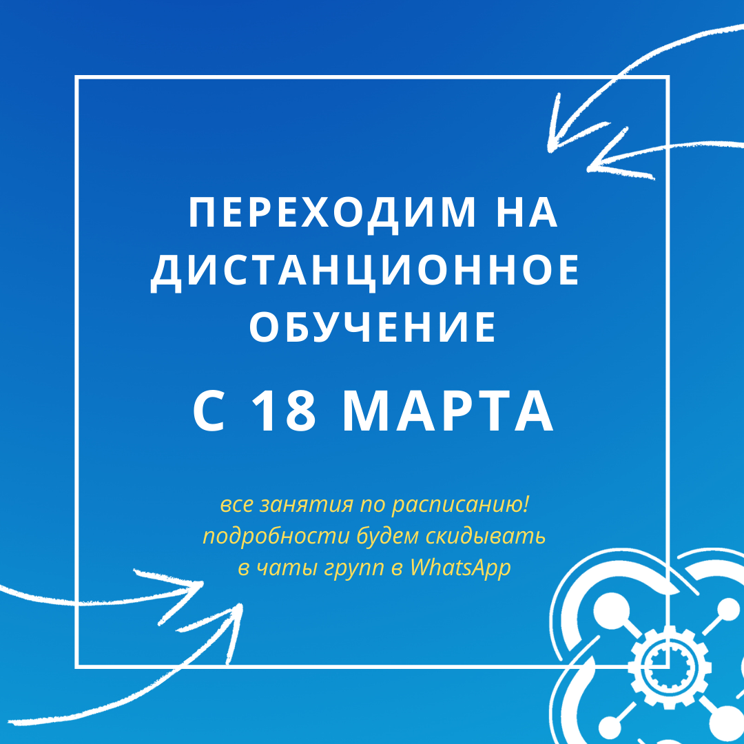 Кванториум переходит на дистанционное обучение