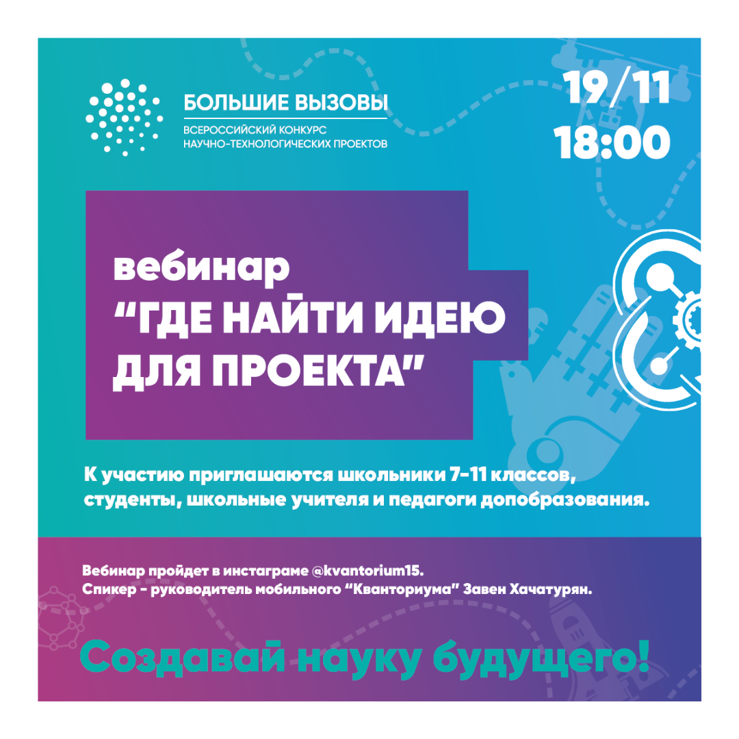 Продолжаем серию вебинаров в рамках подготовки к "Большим вызовам"