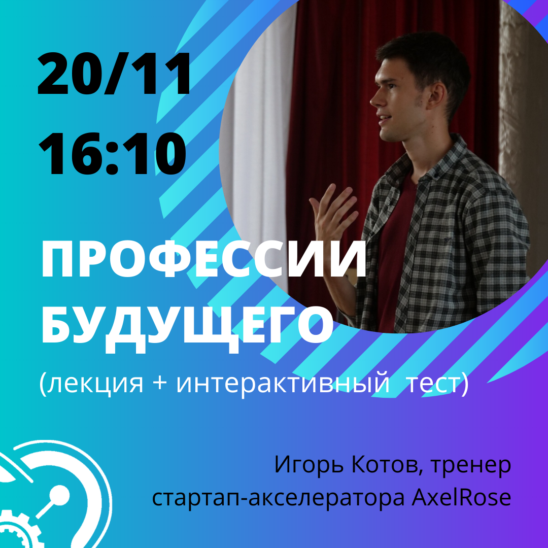 Кванторианцам расскажут о профессиях будущего