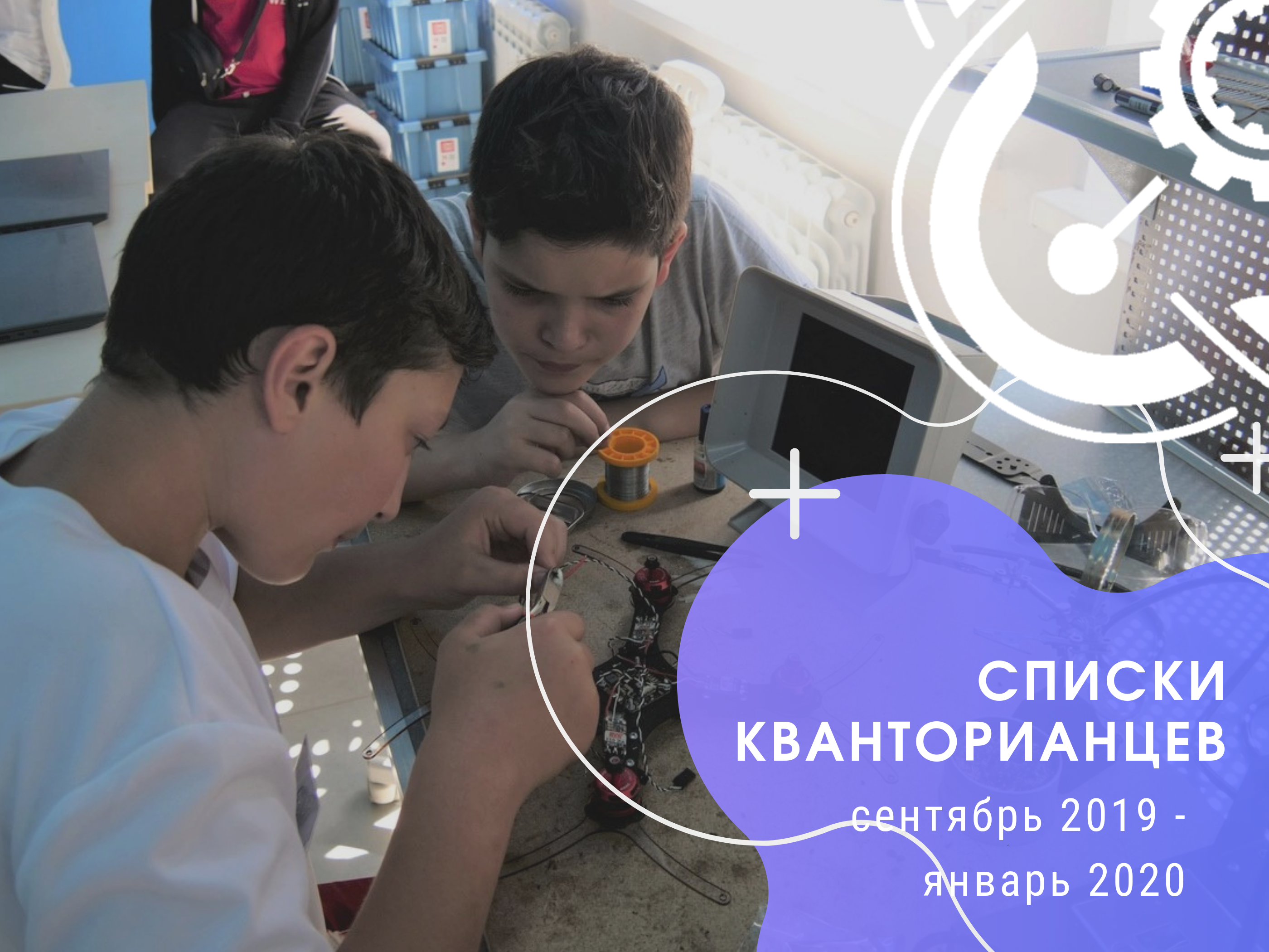 Список кванторианцев опубликован на сайте Кванториума