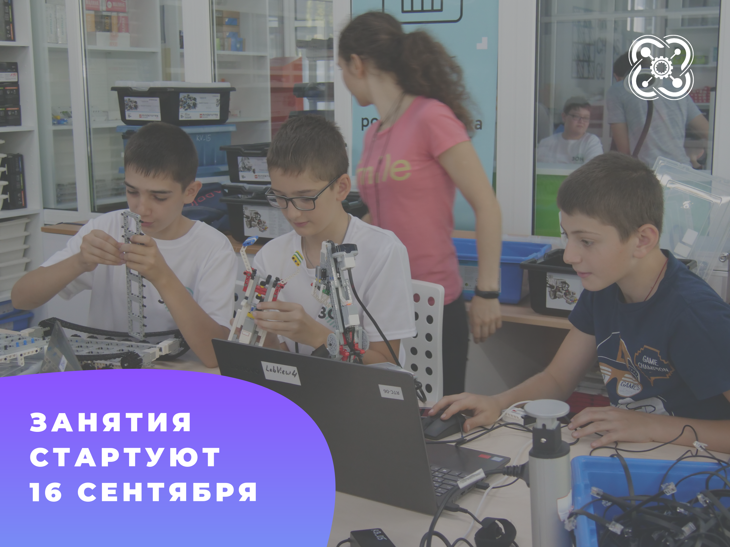 Учебный год в Кванториуме начнется 16 сентября