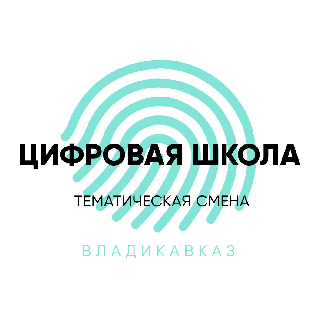 В январе СОГУ проводит Зимнюю цифровую школу