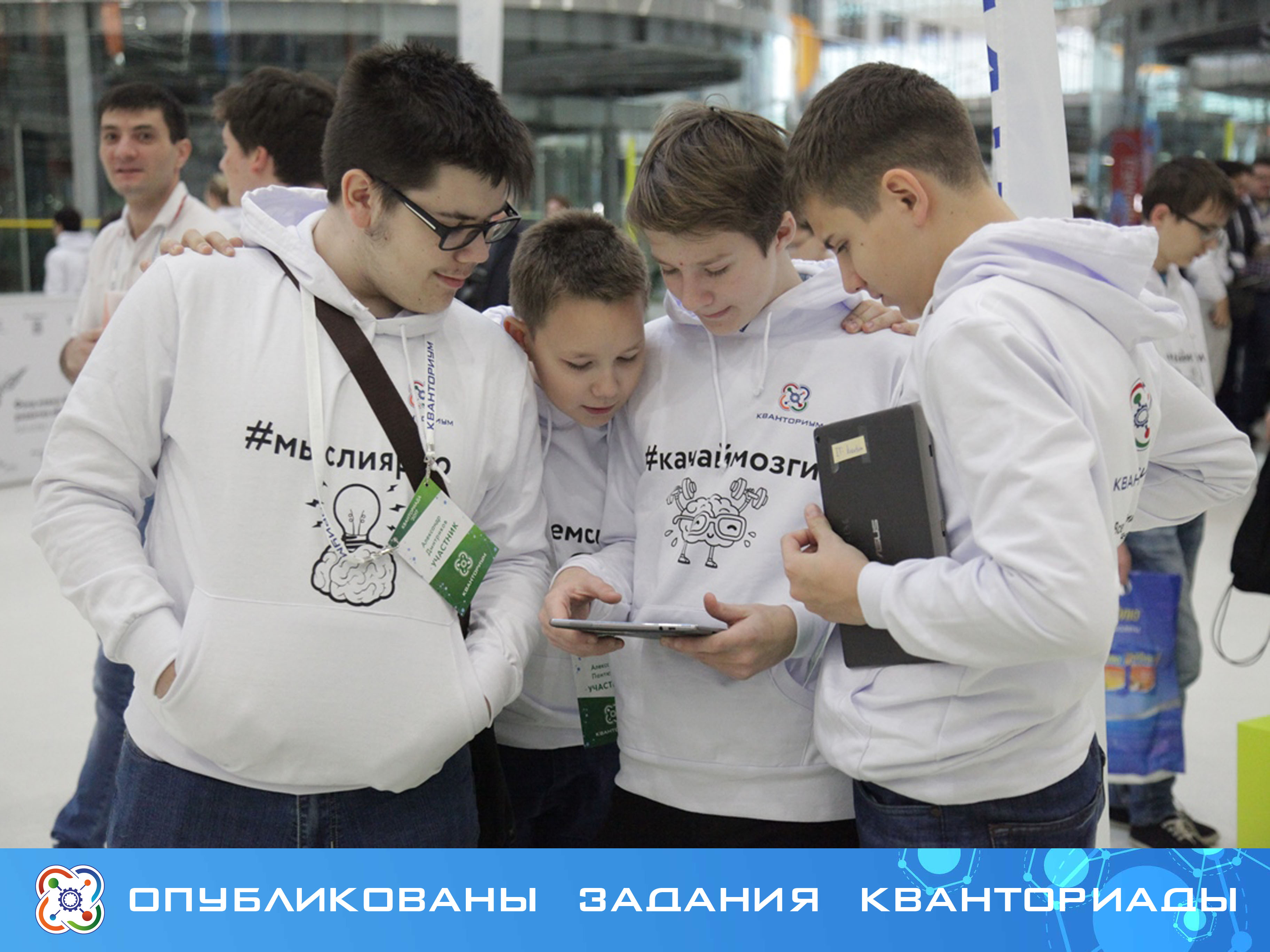 Опубликованы конкурсные задания Кванториады