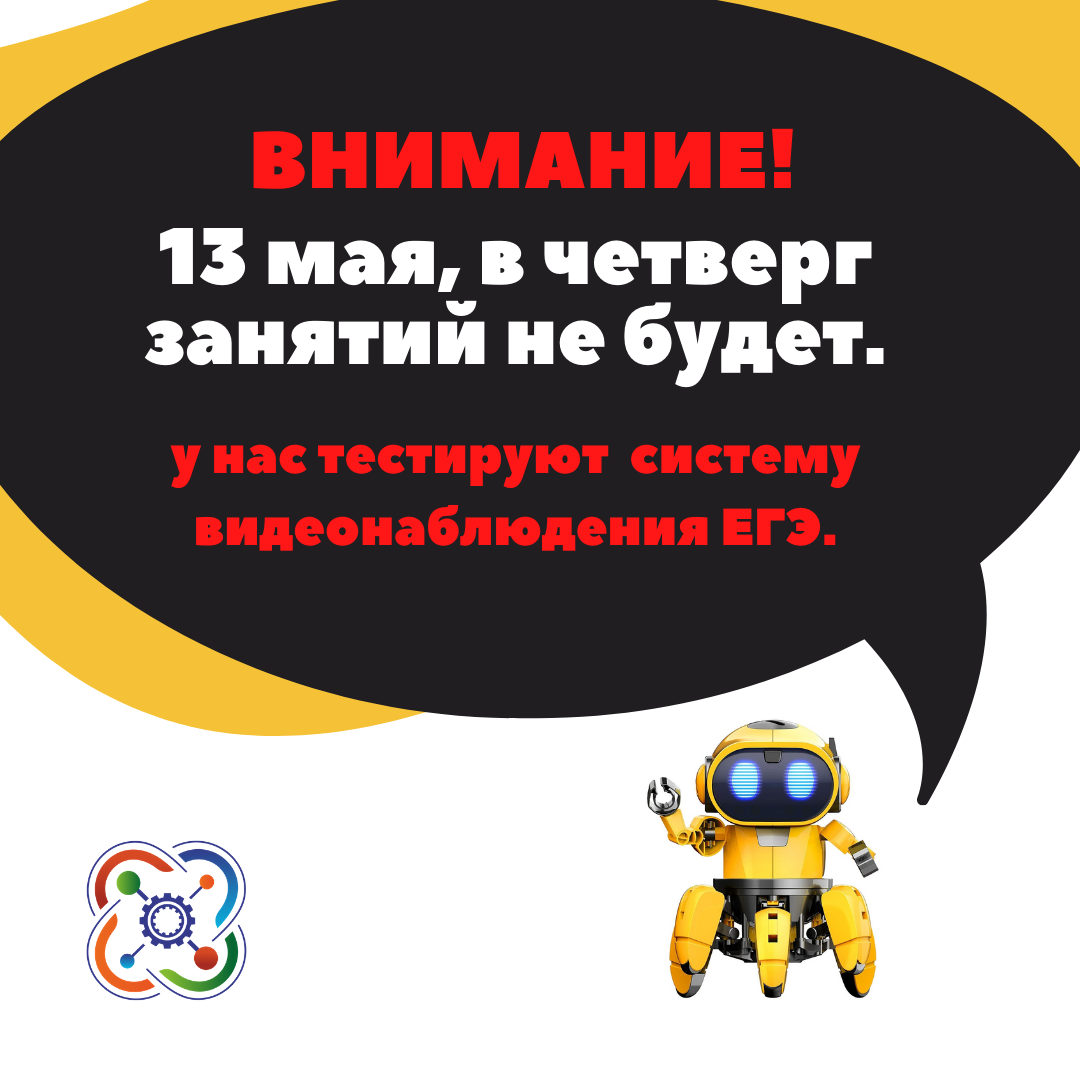 13 мая занятия в Кванториуме отменяются