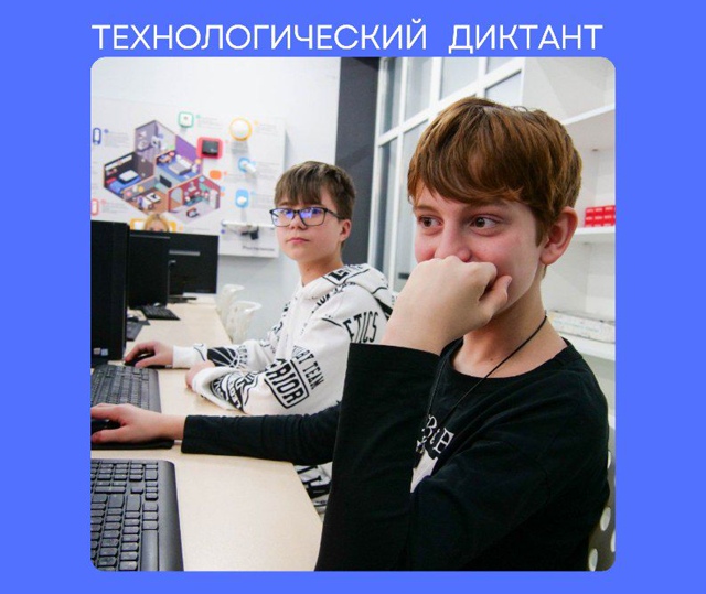 Кванториум стал площадкой проведения Всероссийского Технологического диктанта!