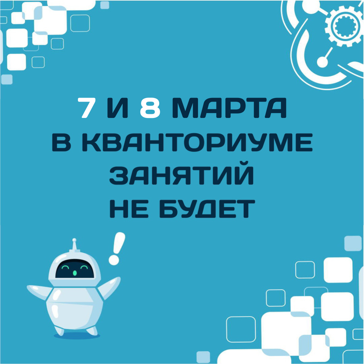 Выходные 7 и 8 марта