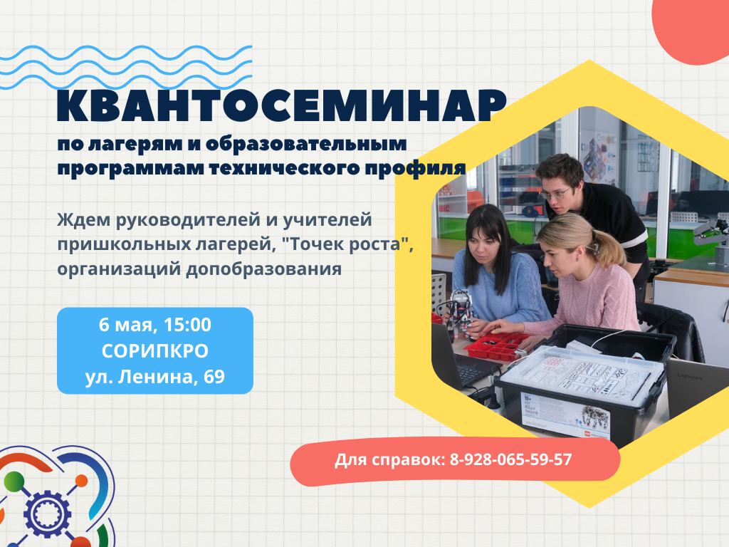 Приглашаем руководителей, завучей и педагогов на Квантосеминар!