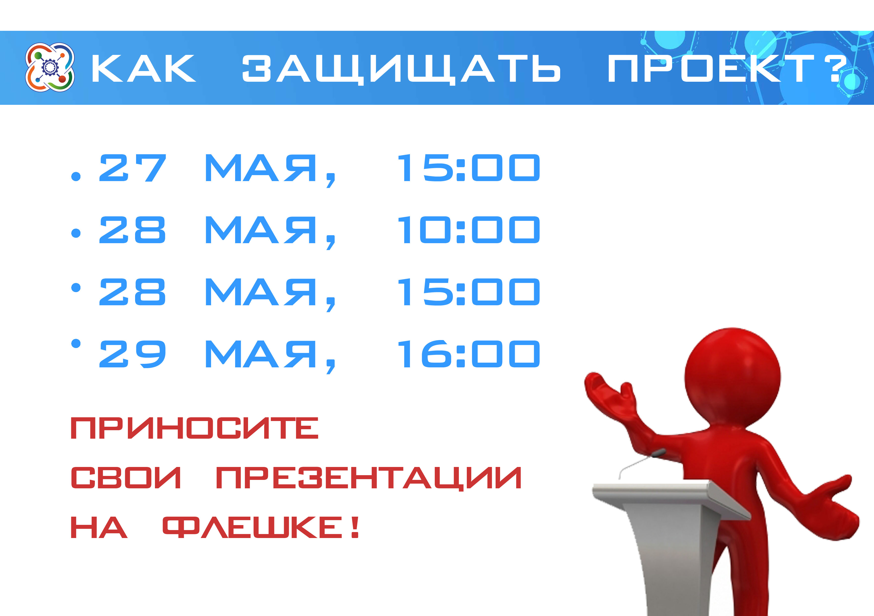 В Кванториуме продолжается подготовка к защитам проектов