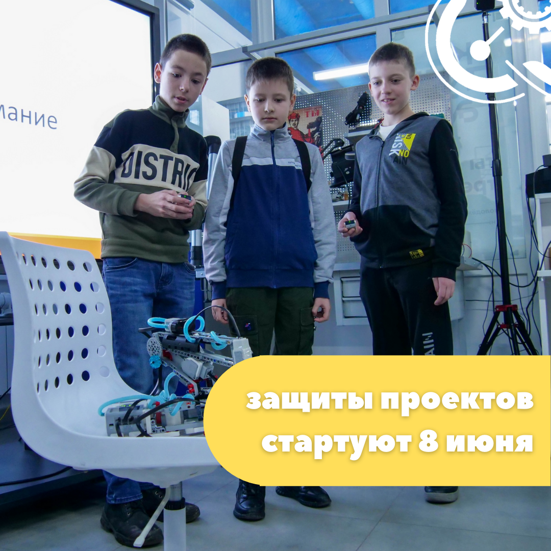 Защиты проектов стартуют 8 июня