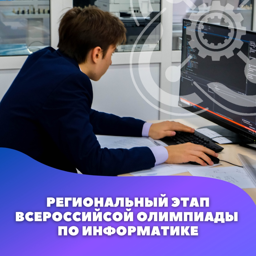 В “Кванториуме” прошел региональный этап Всероссийской олимпиады по информатике