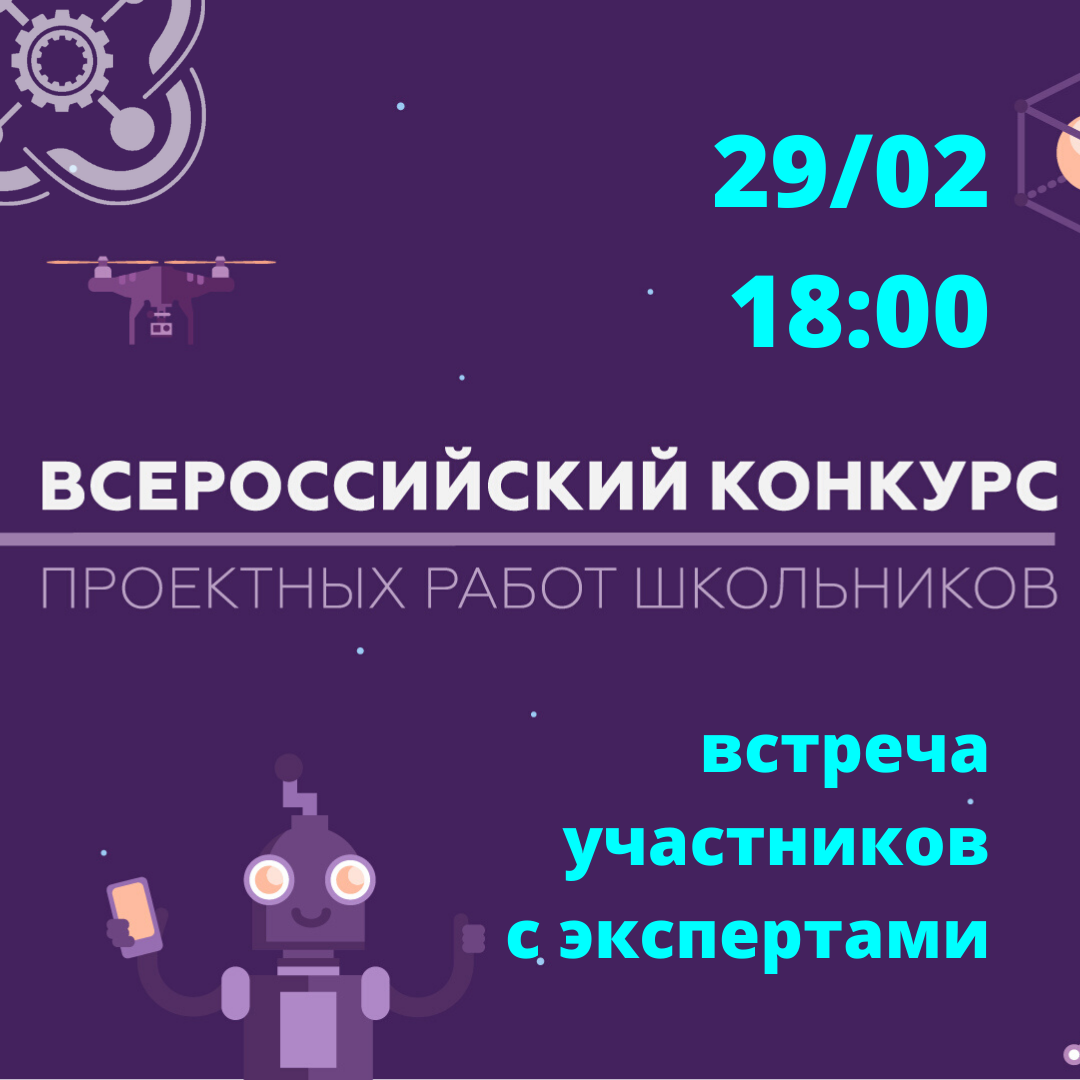 Приглашаем участников "Больших вызовов" на консультацию с экспертами
