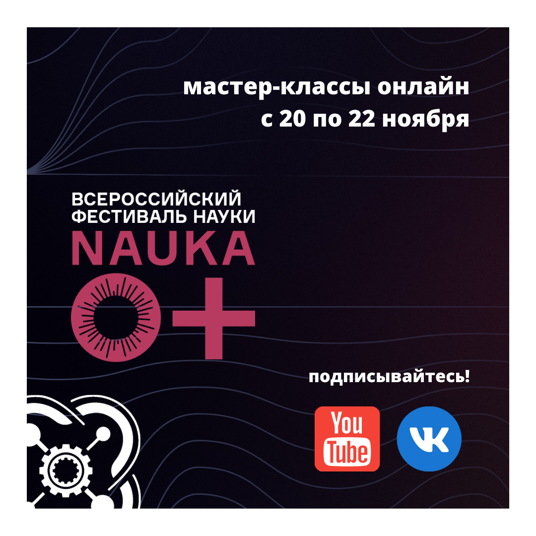 "Кванториум" проводит мастер-классы онлайн к Фестивалю науки