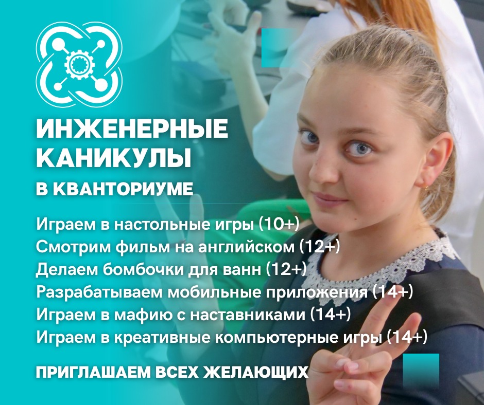 Инженерные каникулы в "Кванториуме"