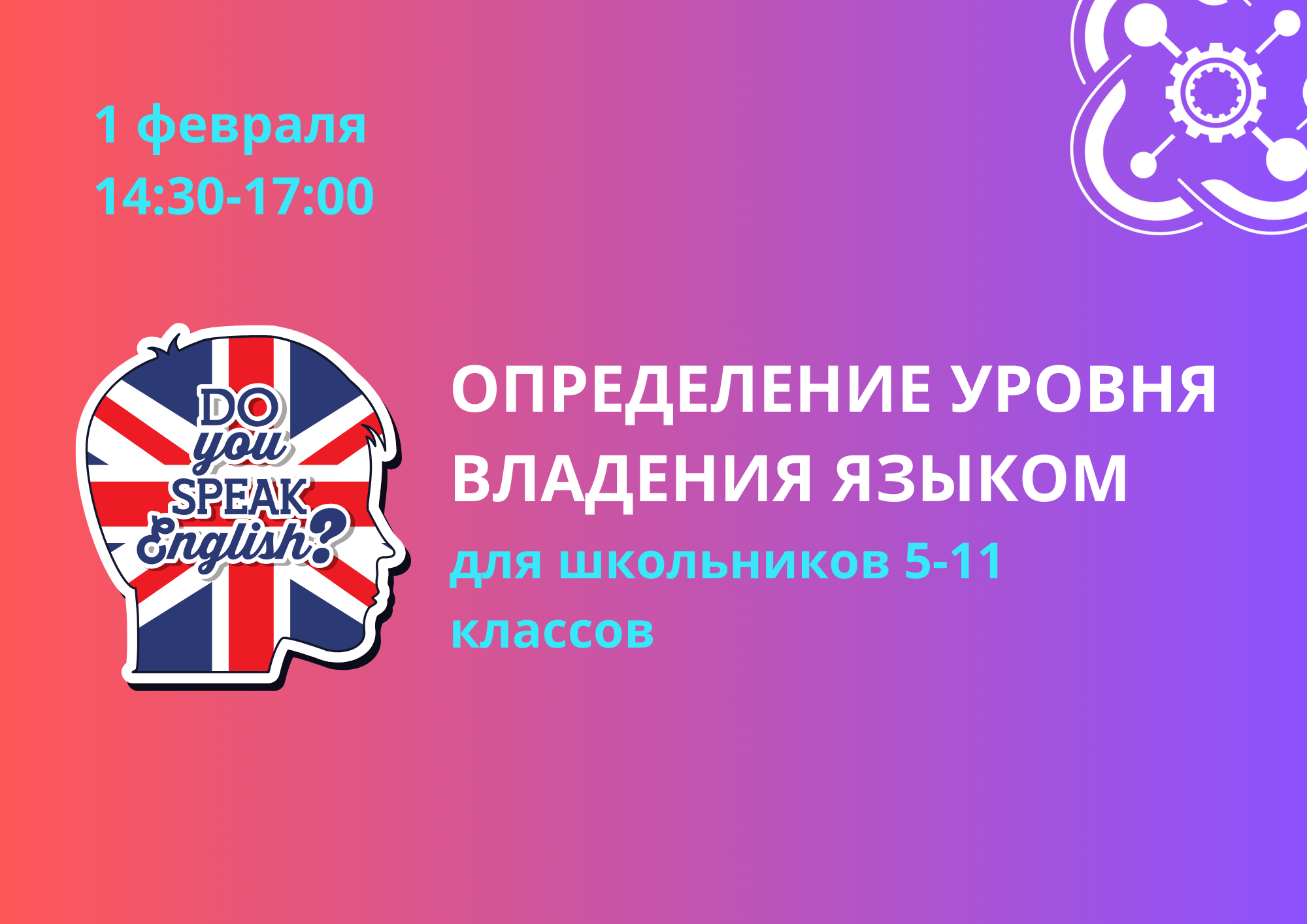 1 февраля собеседование в группы технического английского