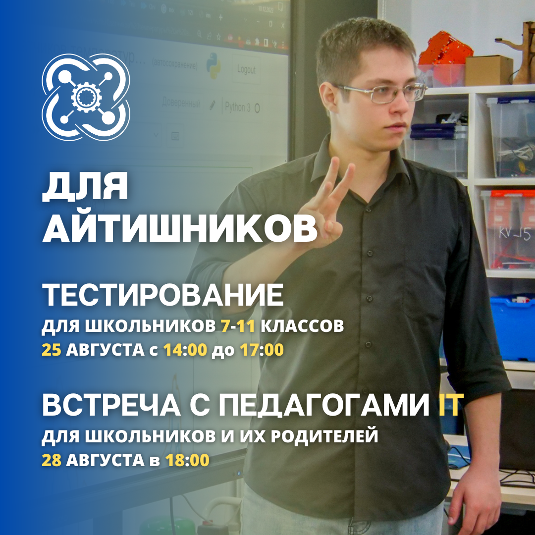 Информация для тех, кто записался в “Кванториум” на направление IT!