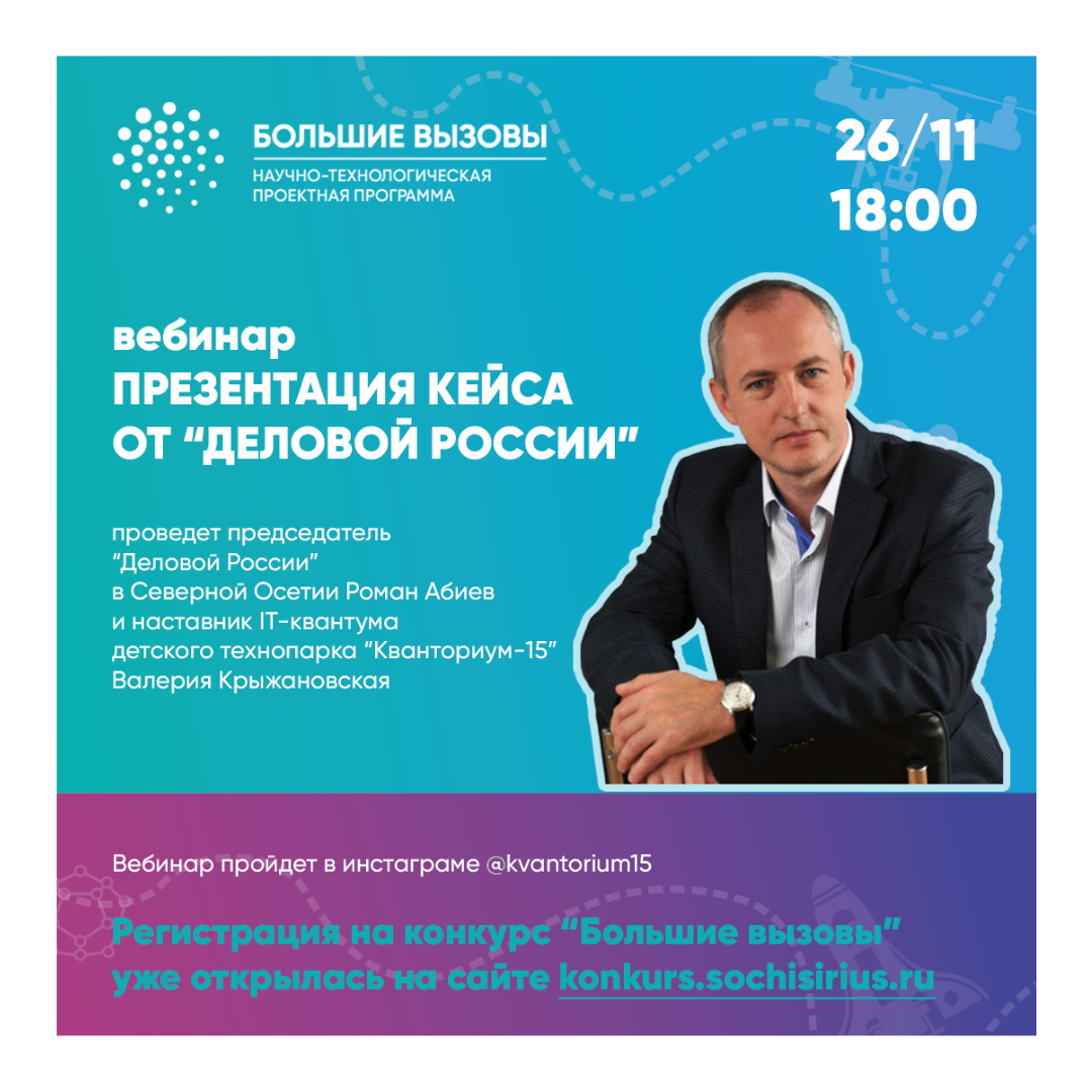 Очередной вебинар в рамках подготовки к "Большим вызовам" пройдет 26 ноября