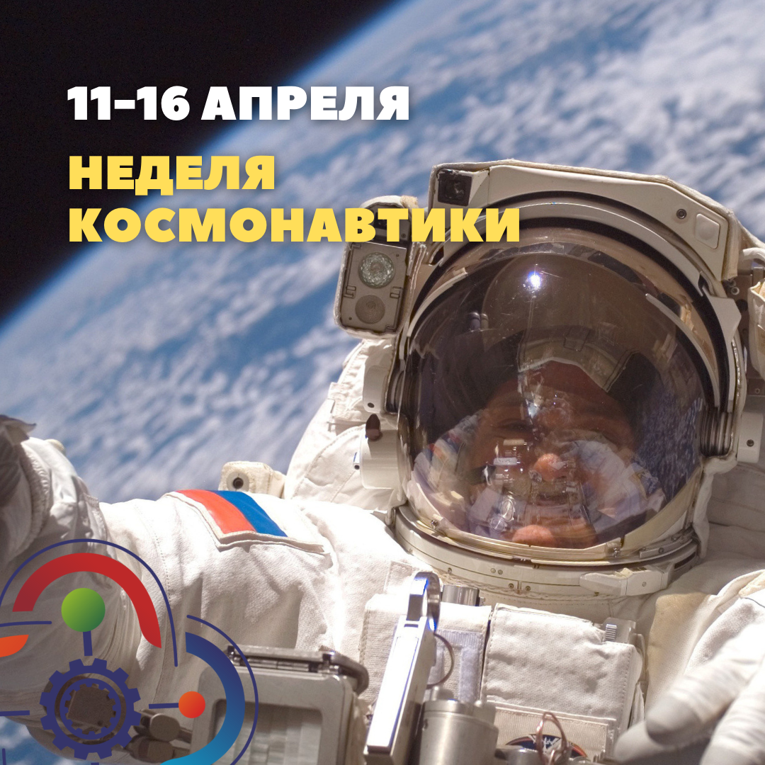 В “Кванториуме” стартовала Неделя космонавтики!