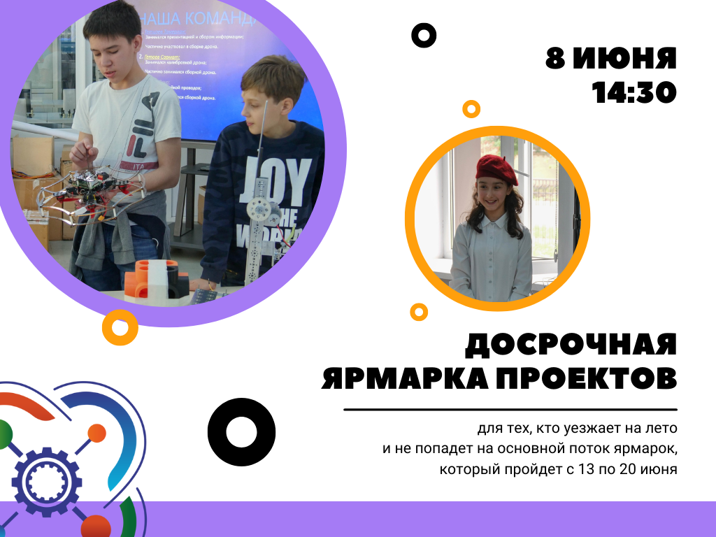 Приглашаем кванторианцев на досрочную ярмарку проектов