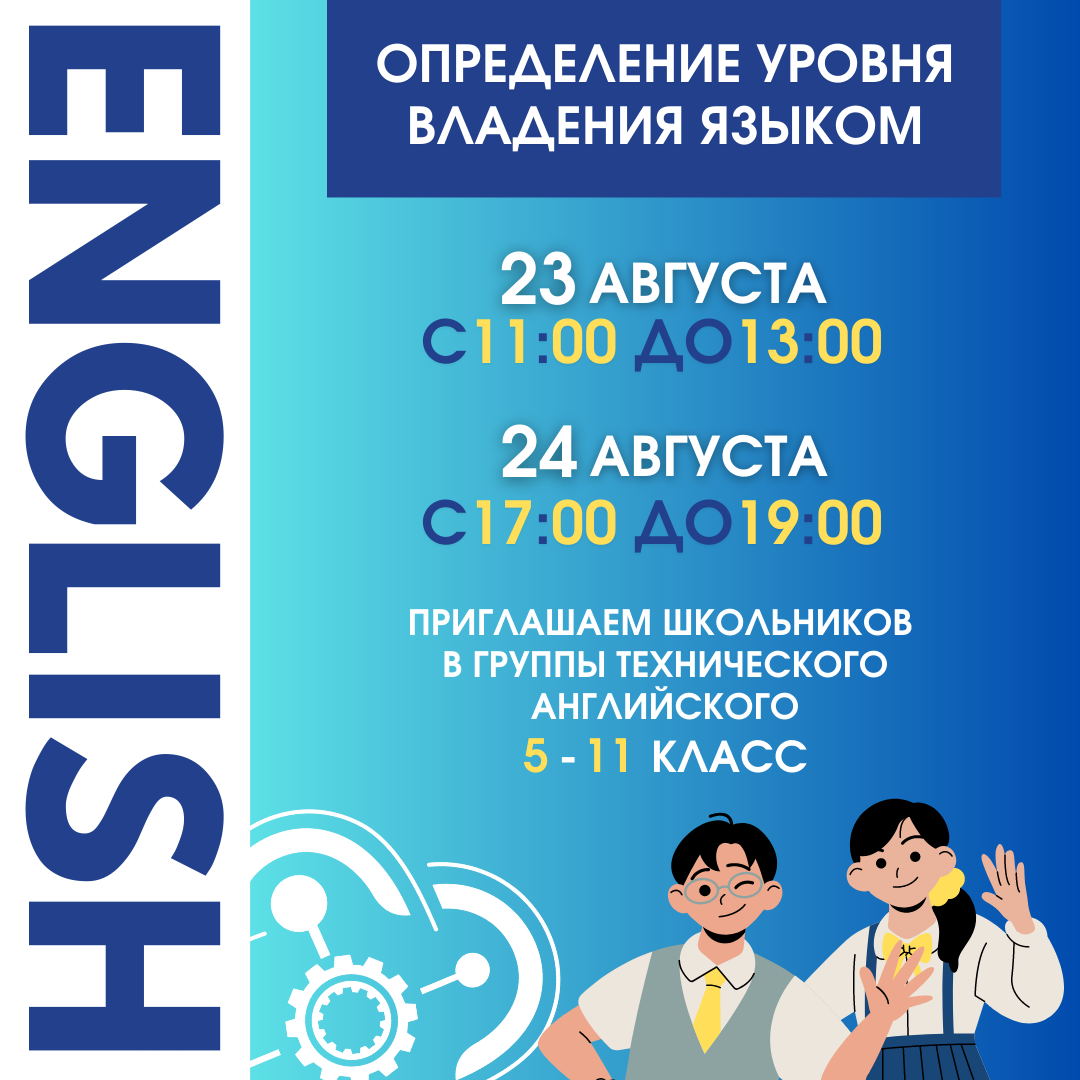 Кванториум приглашает школьников 5-11 классов на собеседование в группы технического английского!