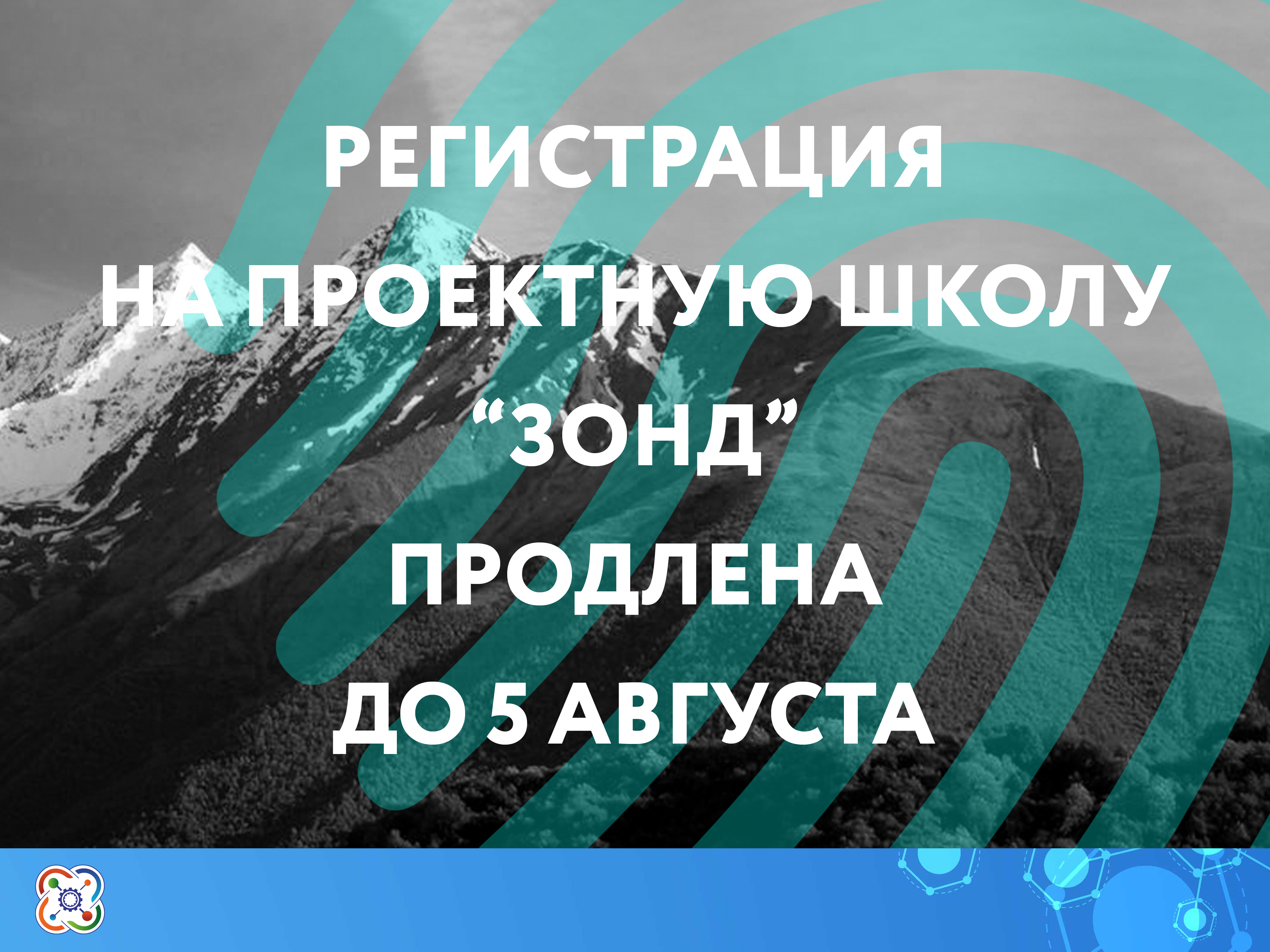 Продлена регистрация на проектную школу "ЗОНД"