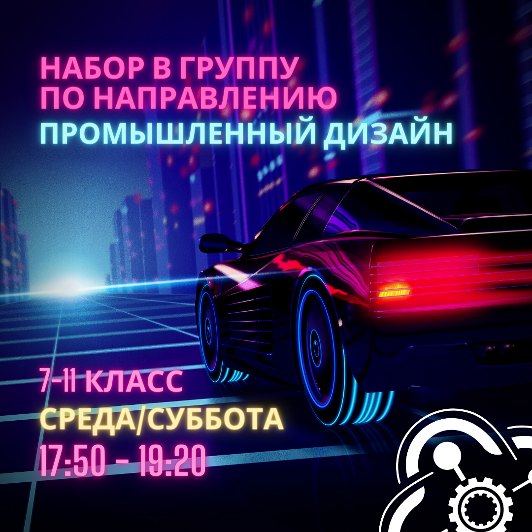 «Кванториум» открывает набор в группу по направлению промышленный дизайн!