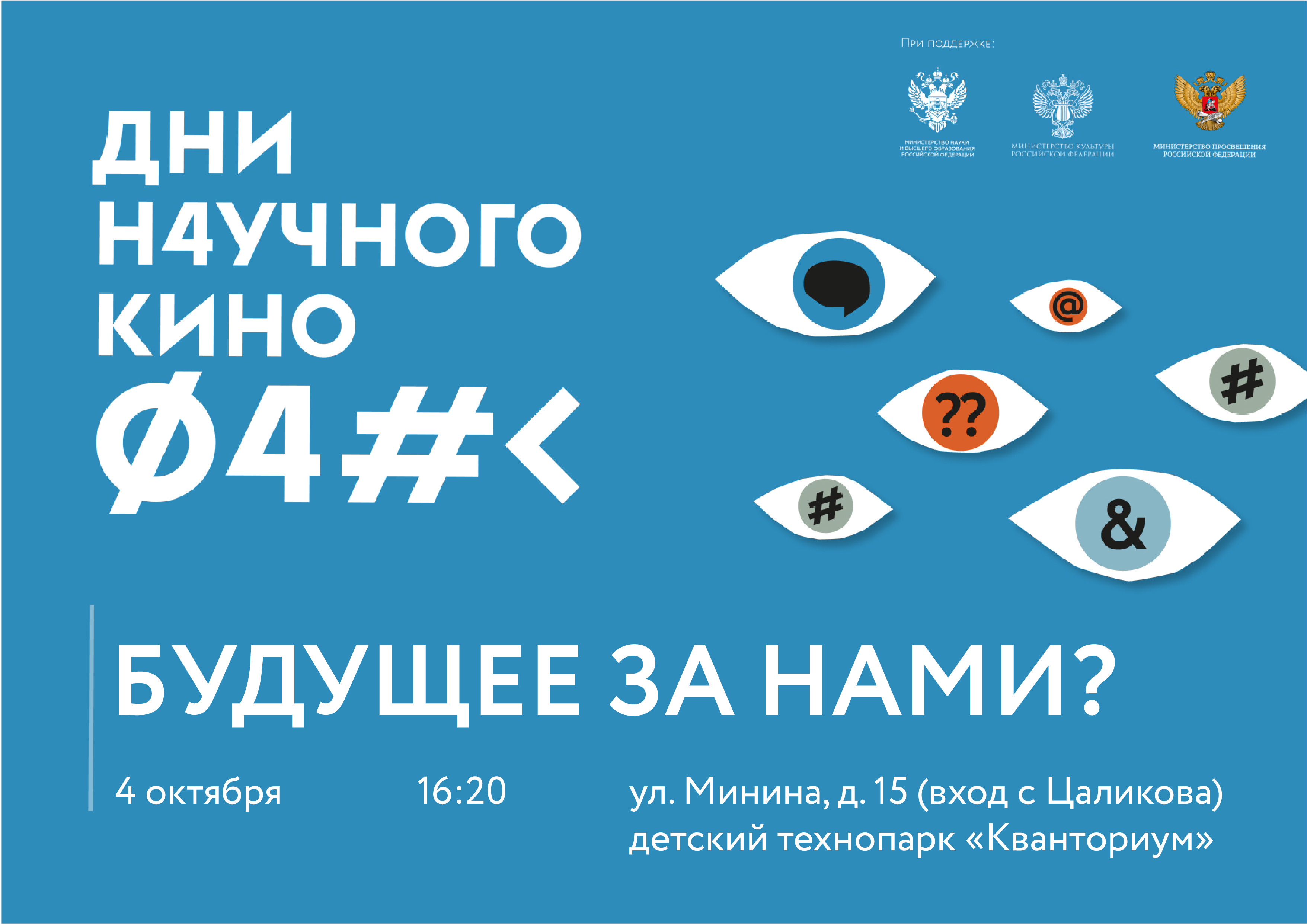 Дни научного кино пройдут в Кванториуме