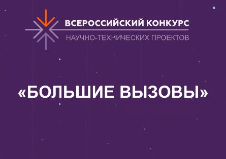 Региональный этап конкурса "Большие вызовы" пройдет в Кванториуме