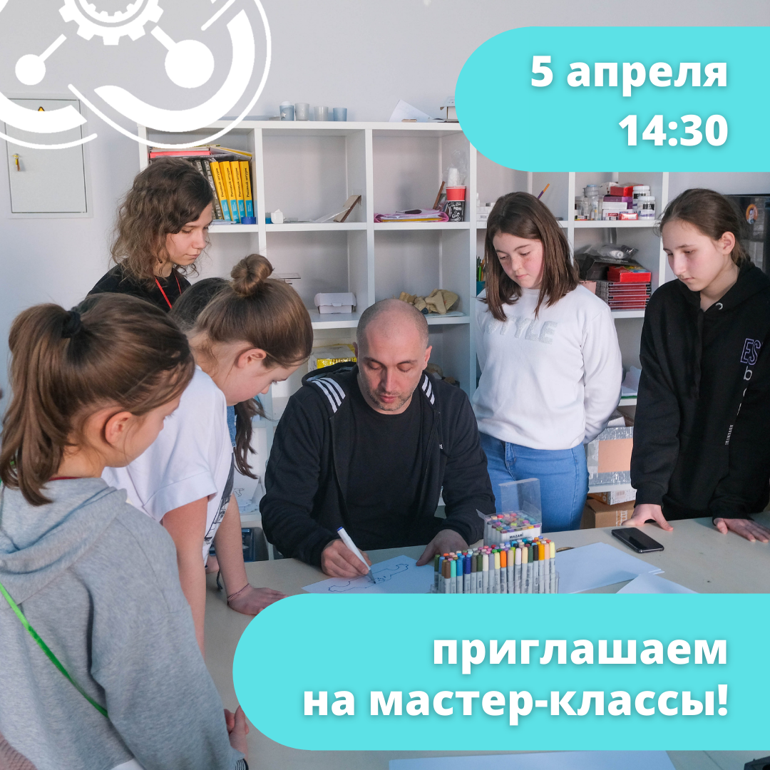 Приглашаем на мастер-классы в "Кванториум-15"!